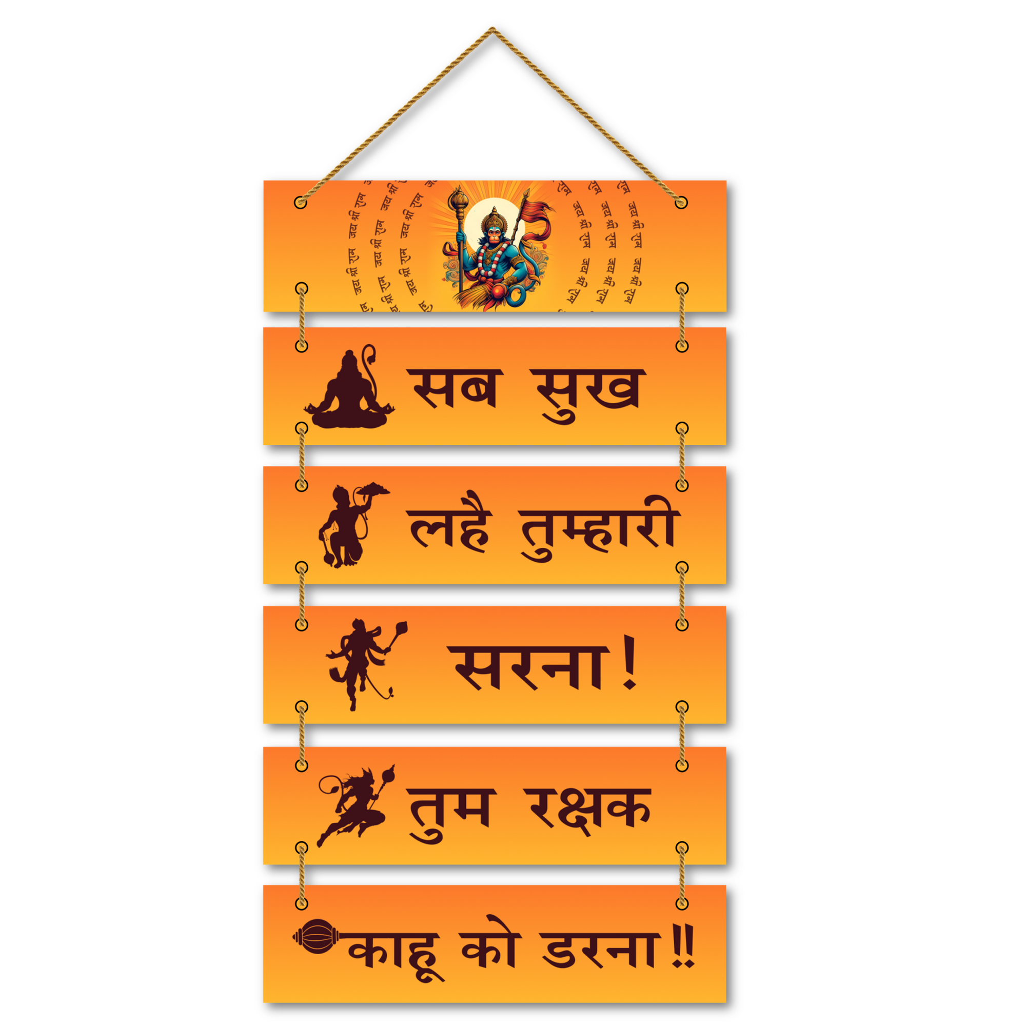 Hanuman Chalisa Wall Hanging – “सब सुख लहे तुम्हारी सरना” MDF Wooden Spiritual Decor