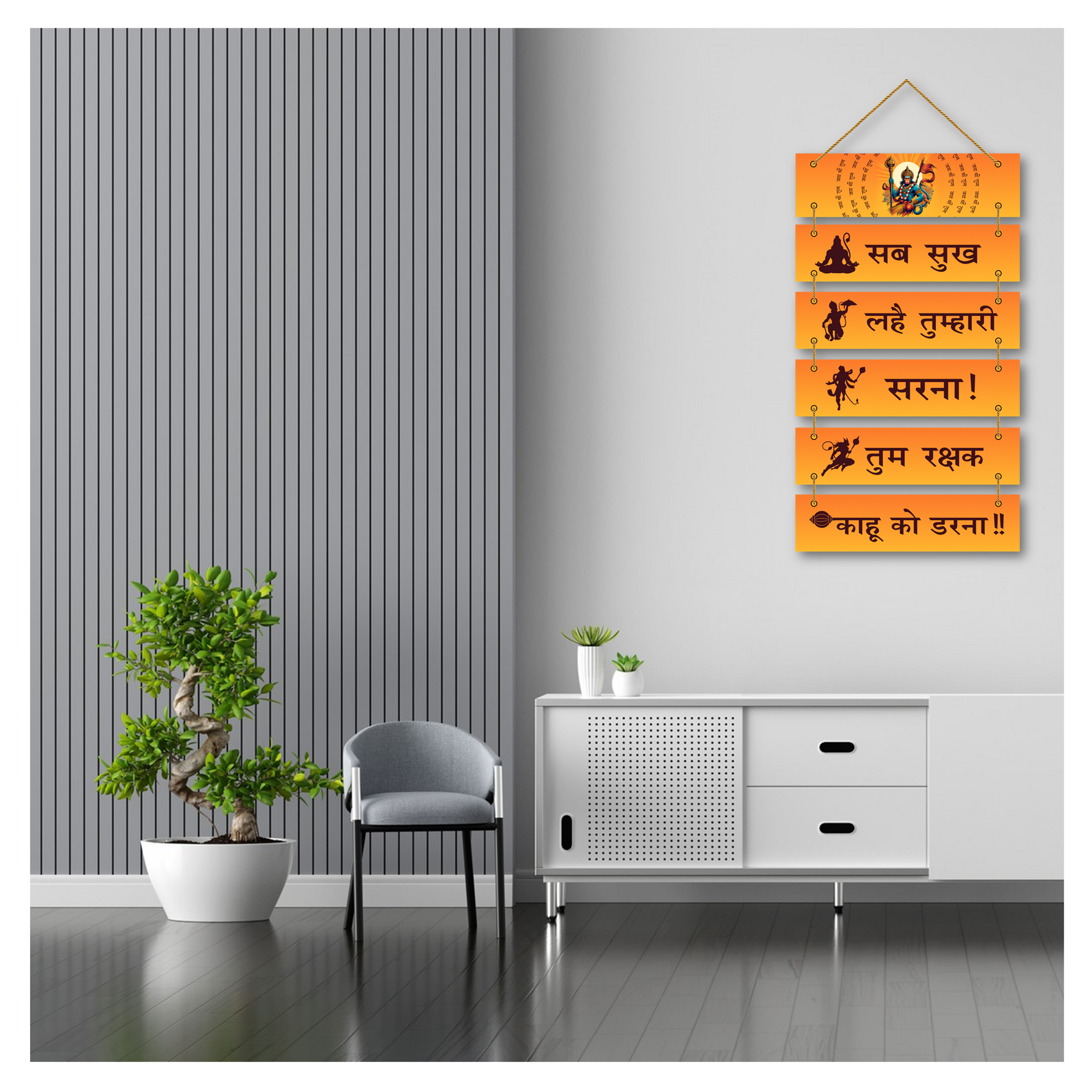 Hanuman Chalisa Wall Hanging – “सब सुख लहे तुम्हारी सरना” MDF Wooden Spiritual Decor