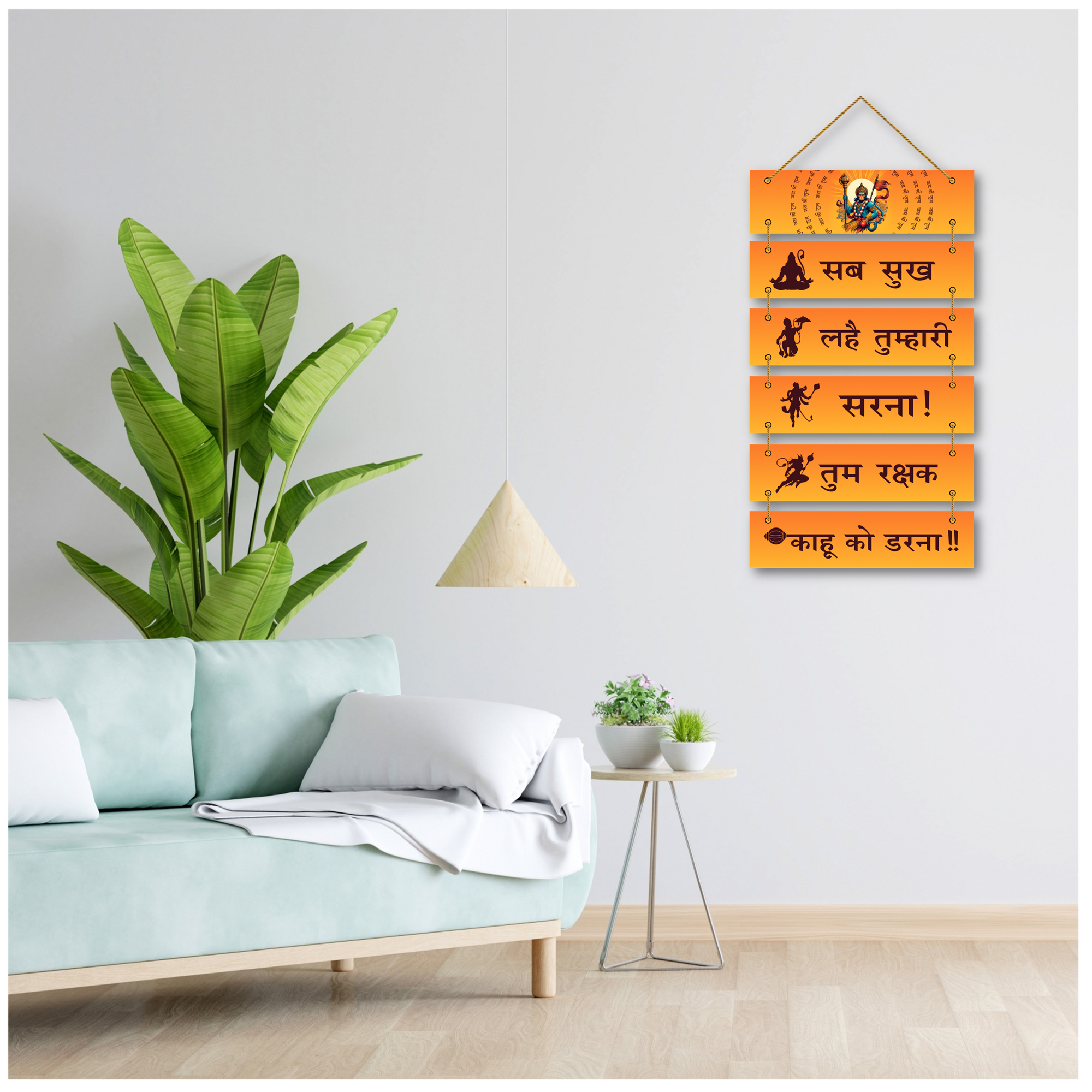 Hanuman Chalisa Wall Hanging – “सब सुख लहे तुम्हारी सरना” MDF Wooden Spiritual Decor